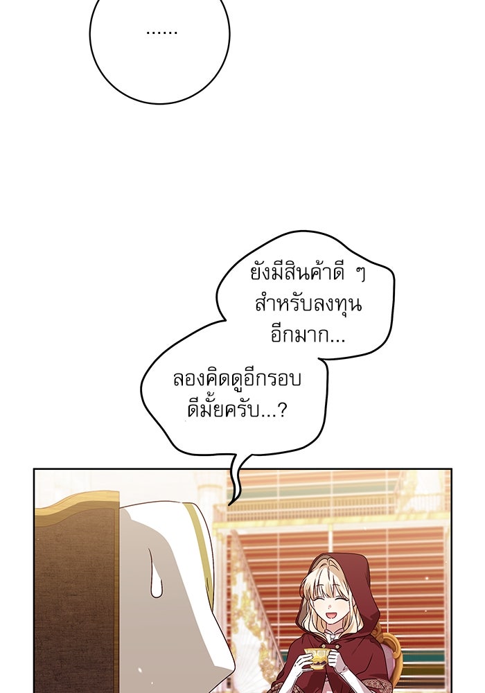 ครอบครัวตัวร้ายปล่อยฉันไปเถอะ - หน้า 28