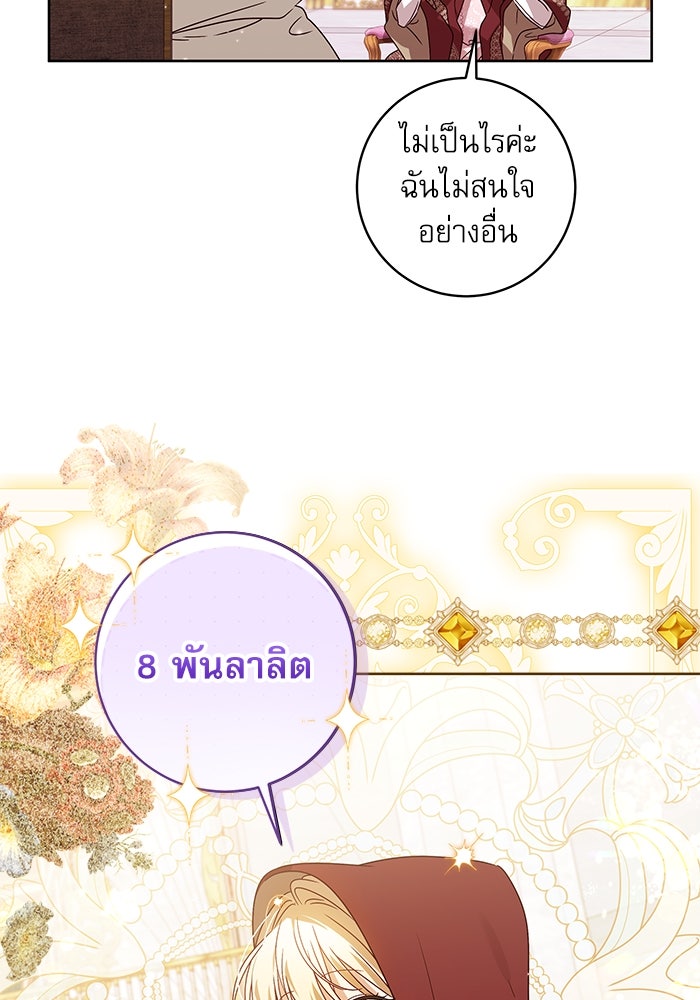 ครอบครัวตัวร้ายปล่อยฉันไปเถอะ - หน้า 29