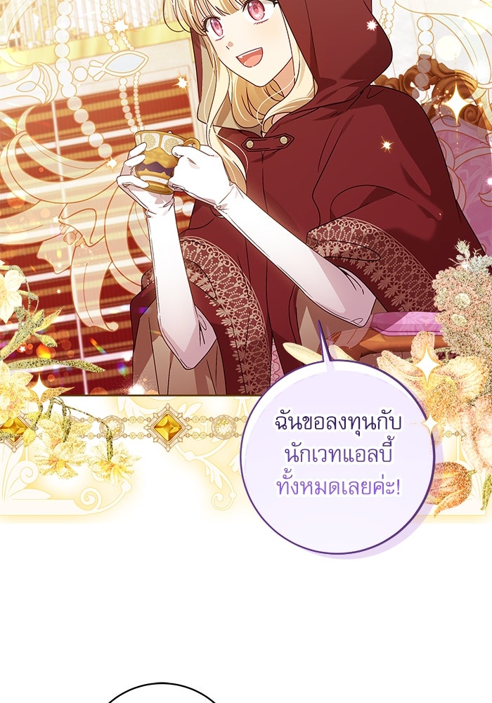 ครอบครัวตัวร้ายปล่อยฉันไปเถอะ - หน้า 30