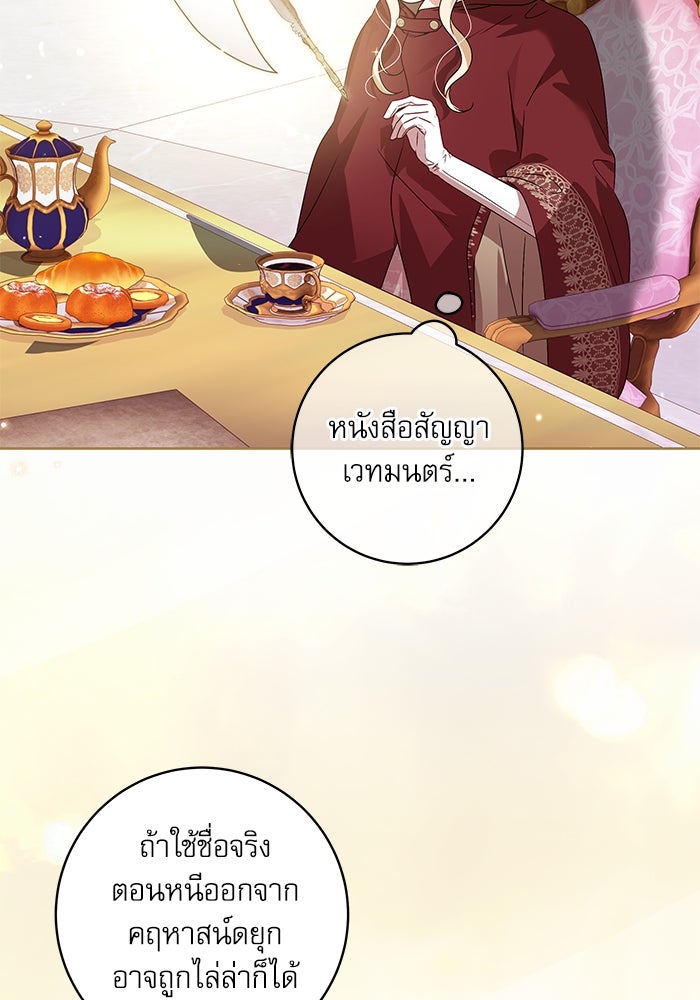 ครอบครัวตัวร้ายปล่อยฉันไปเถอะ - หน้า 37
