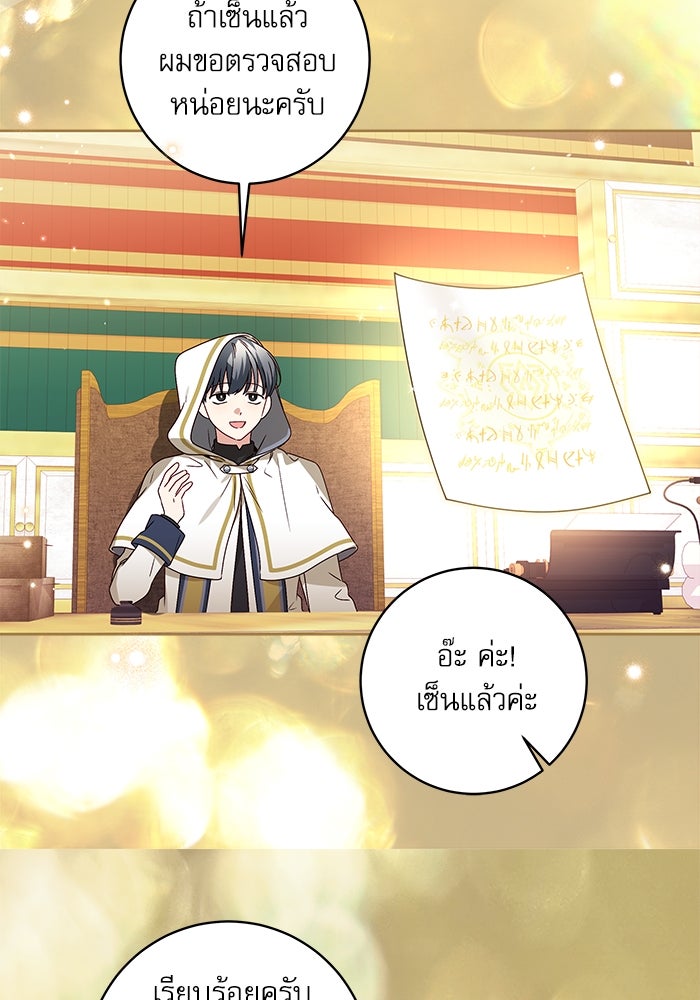 ครอบครัวตัวร้ายปล่อยฉันไปเถอะ - หน้า 40