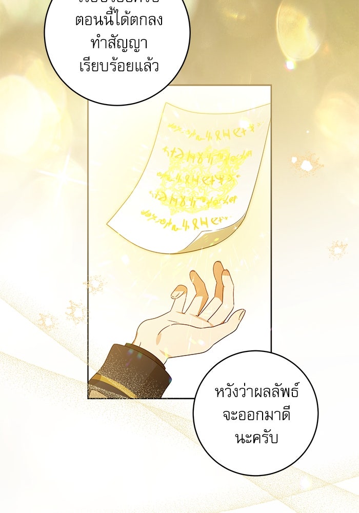 ครอบครัวตัวร้ายปล่อยฉันไปเถอะ - หน้า 41