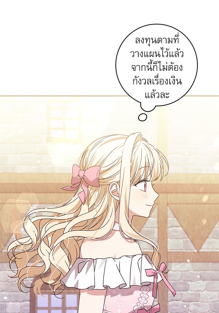 ครอบครัวตัวร้ายปล่อยฉันไปเถอะ - หน้า 44