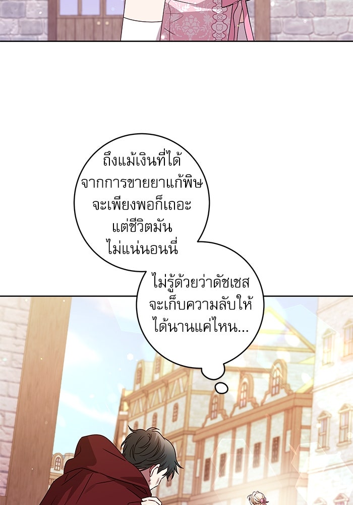 ครอบครัวตัวร้ายปล่อยฉันไปเถอะ - หน้า 45