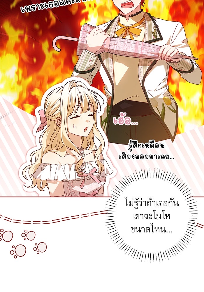 ครอบครัวตัวร้ายปล่อยฉันไปเถอะ - หน้า 47