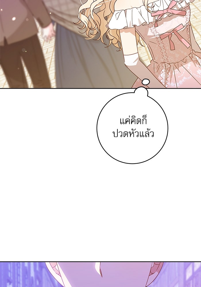 ครอบครัวตัวร้ายปล่อยฉันไปเถอะ - หน้า 49
