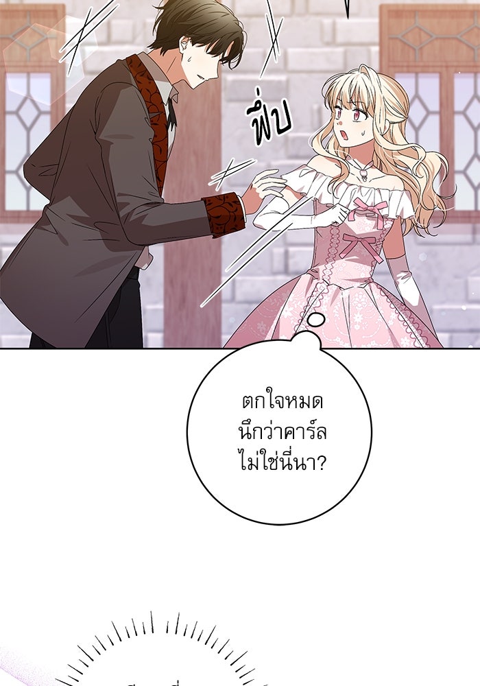 ครอบครัวตัวร้ายปล่อยฉันไปเถอะ - หน้า 58