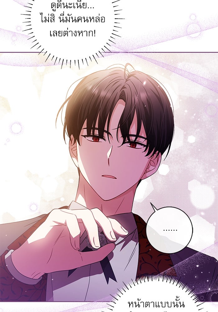 ครอบครัวตัวร้ายปล่อยฉันไปเถอะ - หน้า 59