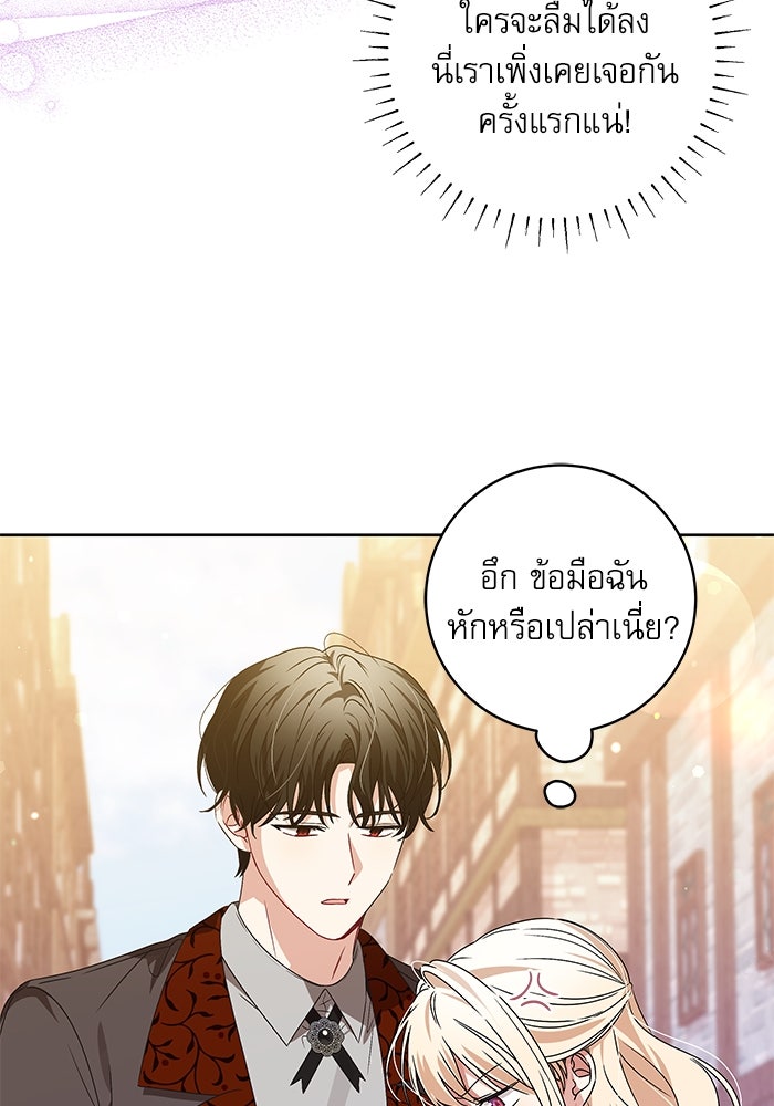 ครอบครัวตัวร้ายปล่อยฉันไปเถอะ - หน้า 60