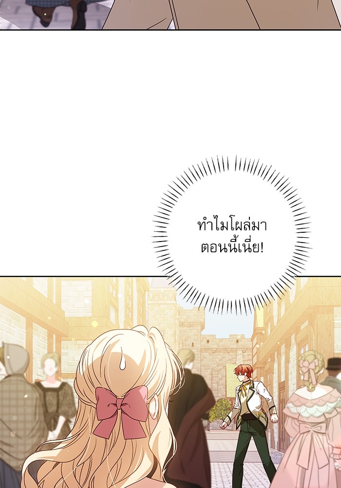 ครอบครัวตัวร้ายปล่อยฉันไปเถอะ - หน้า 68