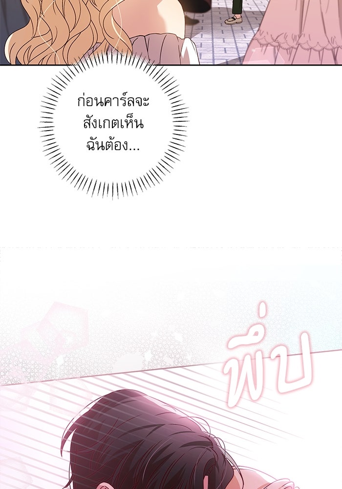 ครอบครัวตัวร้ายปล่อยฉันไปเถอะ - หน้า 69