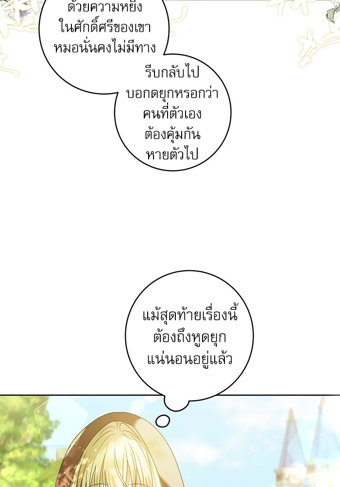 ครอบครัวตัวร้ายปล่อยฉันไปเถอะ - หน้า 7