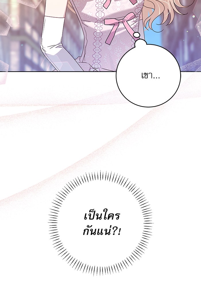 ครอบครัวตัวร้ายปล่อยฉันไปเถอะ - หน้า 75