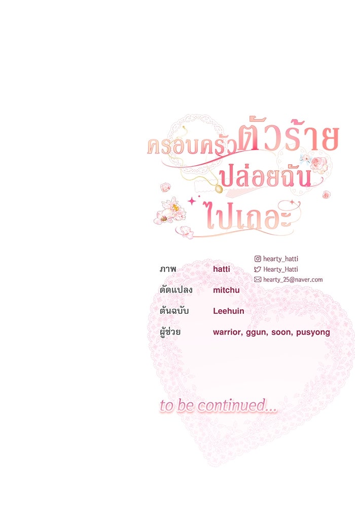 ครอบครัวตัวร้ายปล่อยฉันไปเถอะ - หน้า 76