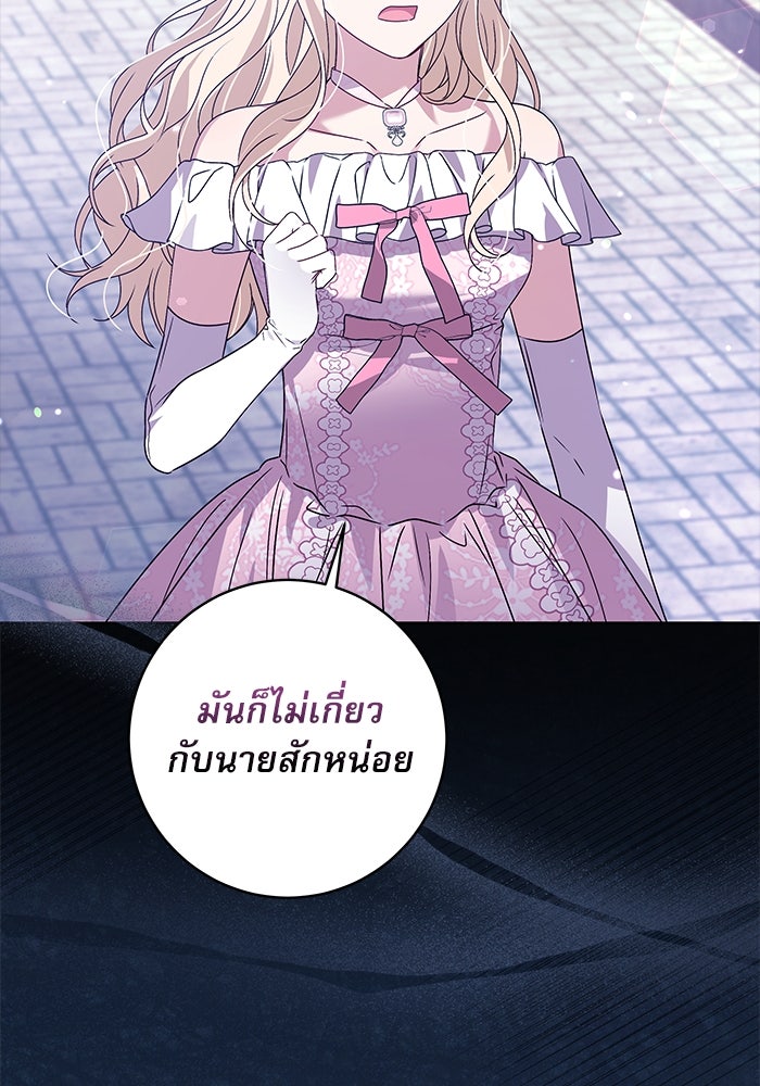 ครอบครัวตัวร้ายปล่อยฉันไปเถอะ - หน้า 16