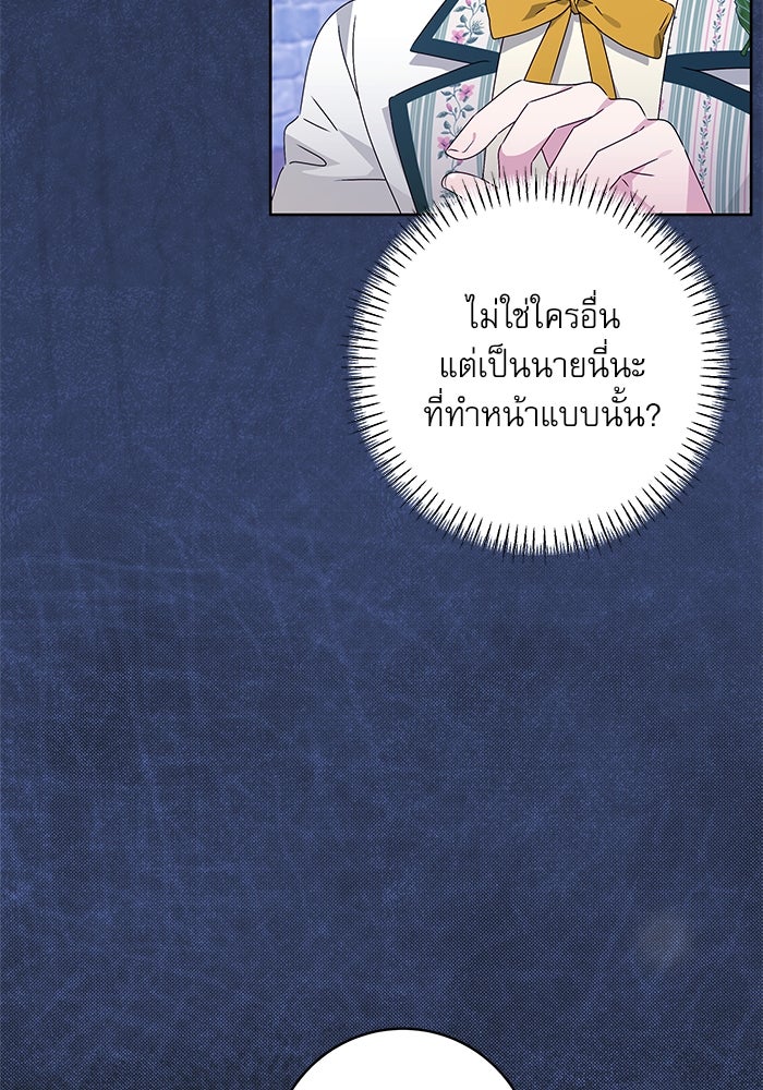ครอบครัวตัวร้ายปล่อยฉันไปเถอะ - หน้า 18