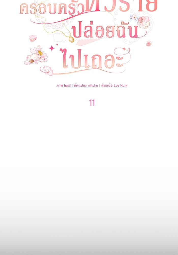 ครอบครัวตัวร้ายปล่อยฉันไปเถอะ - หน้า 21