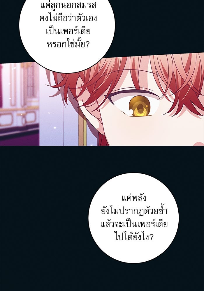 ครอบครัวตัวร้ายปล่อยฉันไปเถอะ - หน้า 23