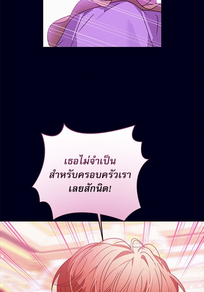 ครอบครัวตัวร้ายปล่อยฉันไปเถอะ - หน้า 37