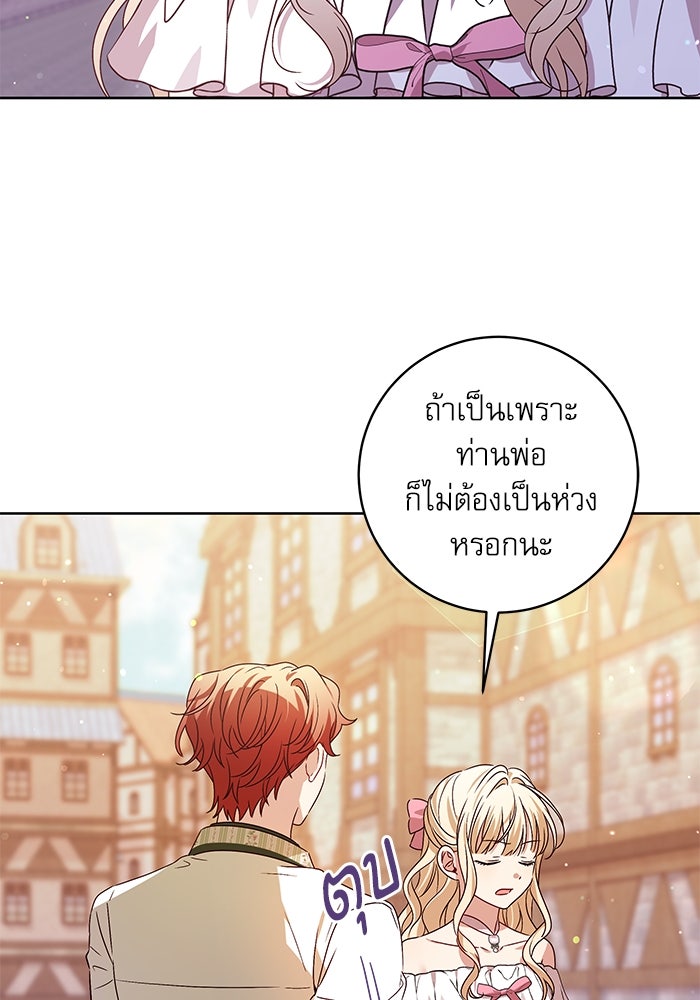 ครอบครัวตัวร้ายปล่อยฉันไปเถอะ - หน้า 41