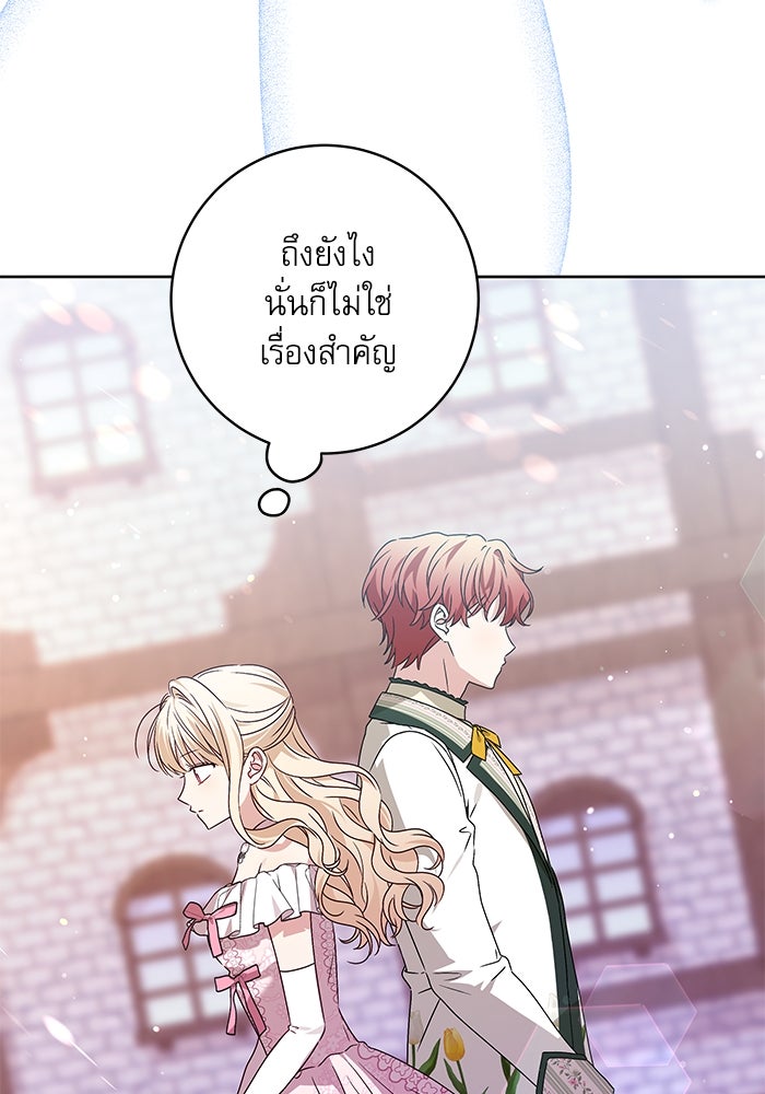 ครอบครัวตัวร้ายปล่อยฉันไปเถอะ - หน้า 46