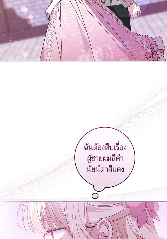 ครอบครัวตัวร้ายปล่อยฉันไปเถอะ - หน้า 47