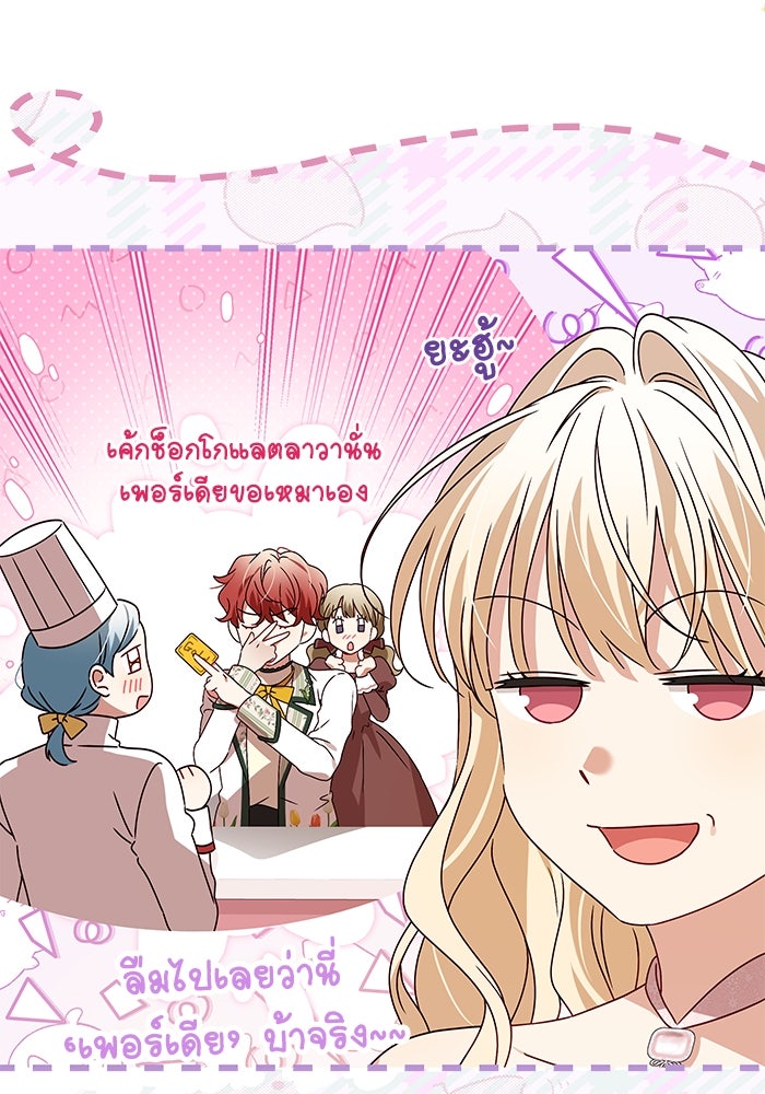 ครอบครัวตัวร้ายปล่อยฉันไปเถอะ - หน้า 53