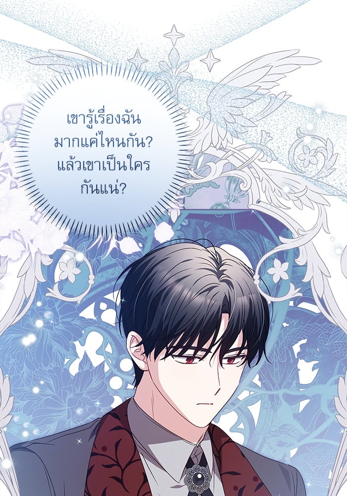 ครอบครัวตัวร้ายปล่อยฉันไปเถอะ - หน้า 58