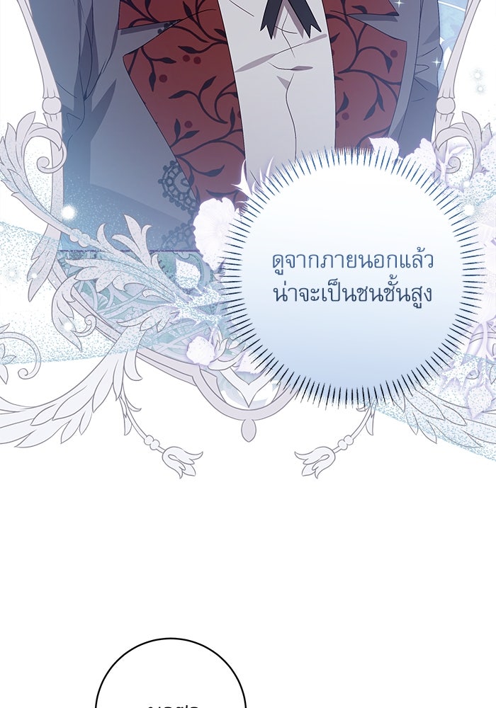 ครอบครัวตัวร้ายปล่อยฉันไปเถอะ - หน้า 59