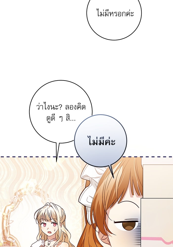 ครอบครัวตัวร้ายปล่อยฉันไปเถอะ - หน้า 63