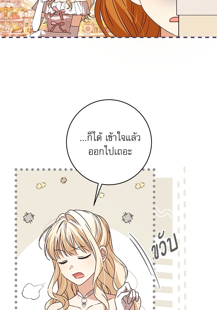 ครอบครัวตัวร้ายปล่อยฉันไปเถอะ - หน้า 64