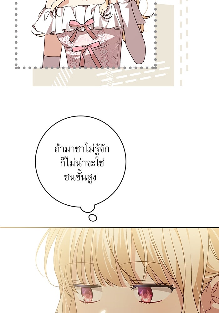 ครอบครัวตัวร้ายปล่อยฉันไปเถอะ - หน้า 65
