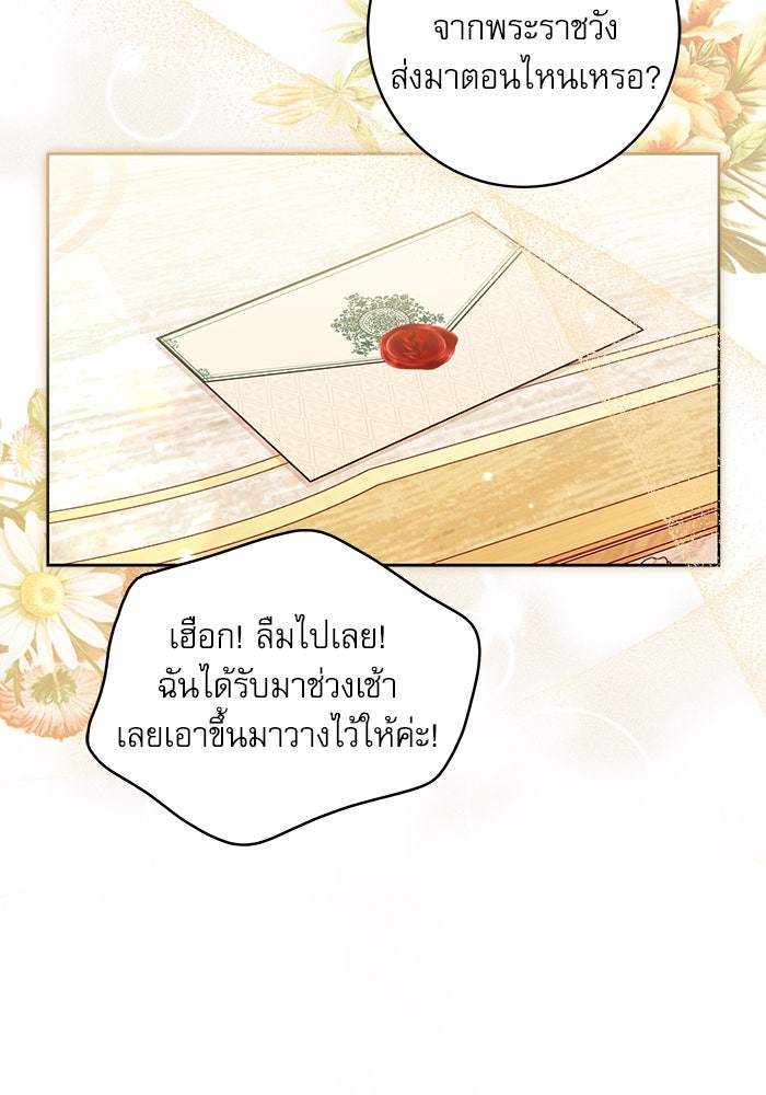 ครอบครัวตัวร้ายปล่อยฉันไปเถอะ - หน้า 68