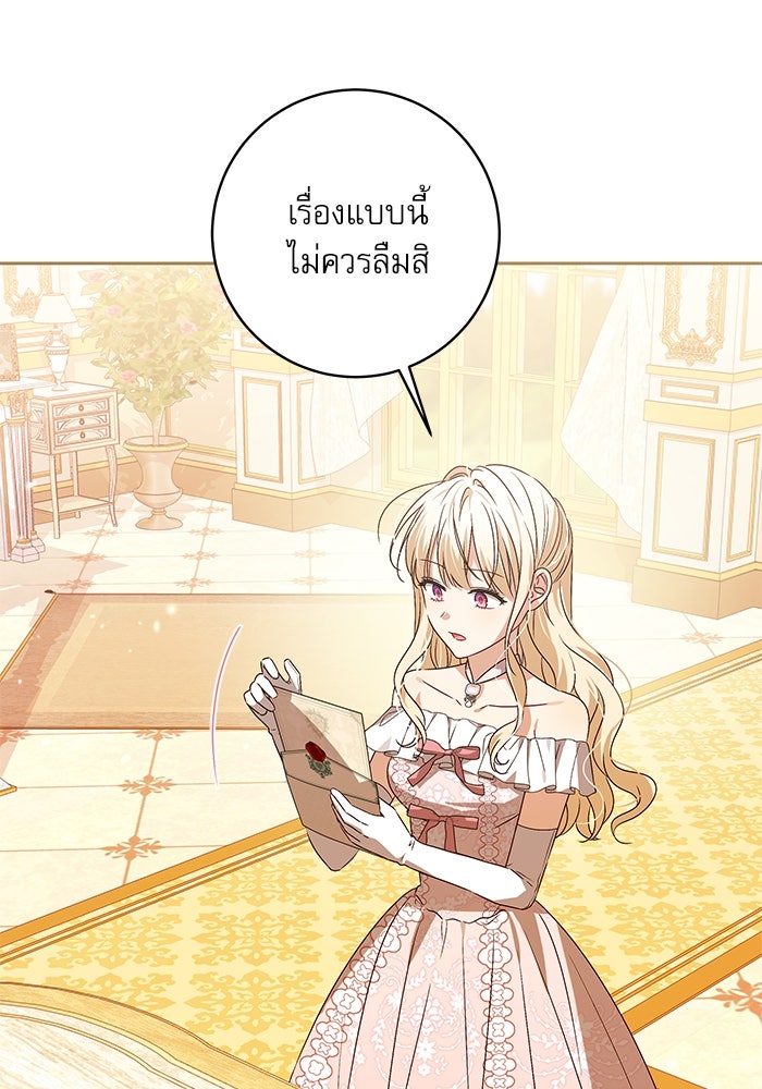 ครอบครัวตัวร้ายปล่อยฉันไปเถอะ - หน้า 69