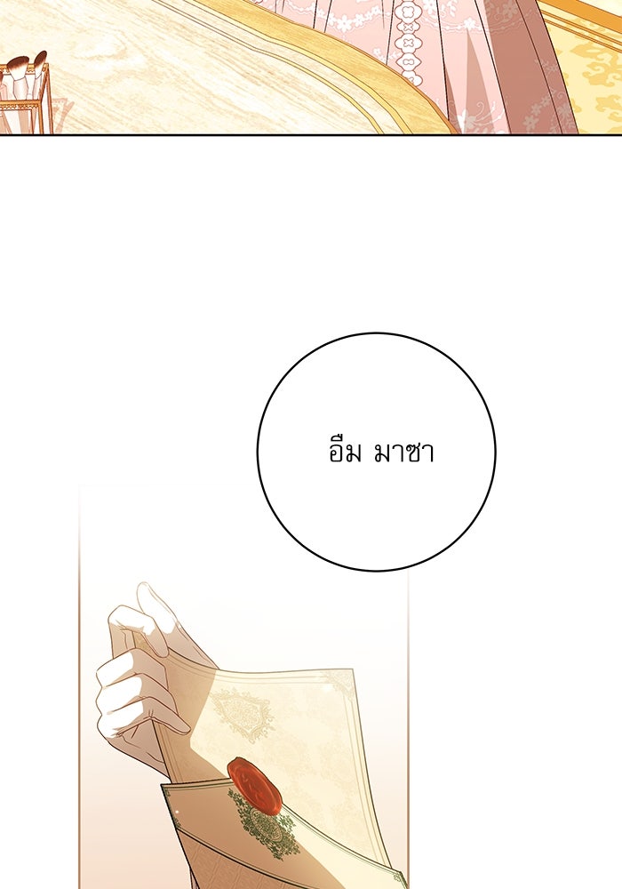 ครอบครัวตัวร้ายปล่อยฉันไปเถอะ - หน้า 70