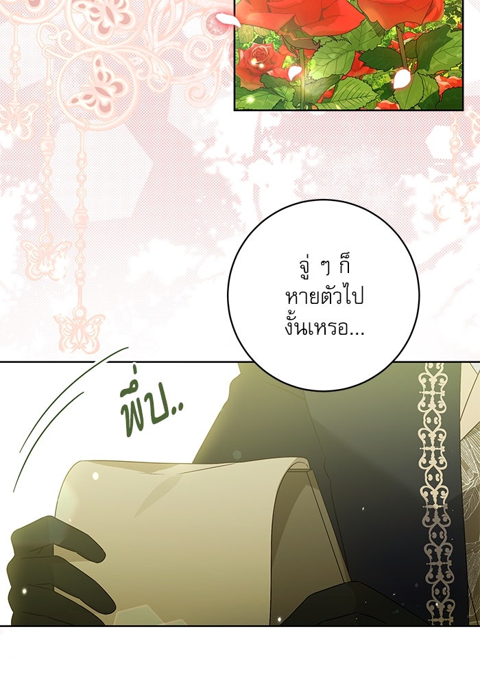 ครอบครัวตัวร้ายปล่อยฉันไปเถอะ - หน้า 73