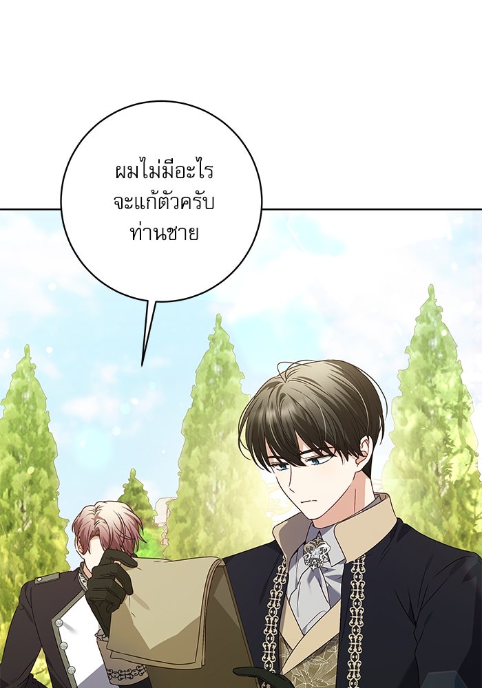 ครอบครัวตัวร้ายปล่อยฉันไปเถอะ - หน้า 74