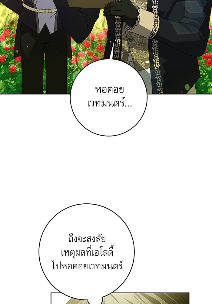 ครอบครัวตัวร้ายปล่อยฉันไปเถอะ - หน้า 75