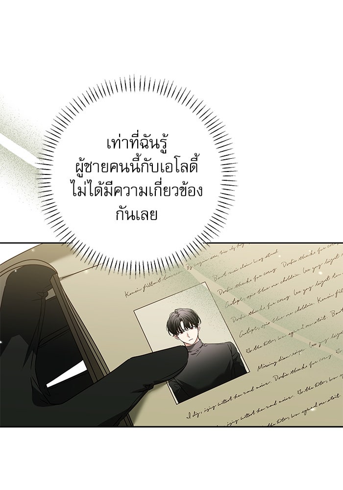 ครอบครัวตัวร้ายปล่อยฉันไปเถอะ - หน้า 77