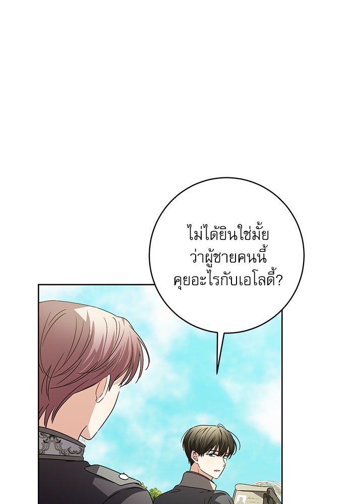 ครอบครัวตัวร้ายปล่อยฉันไปเถอะ - หน้า 78
