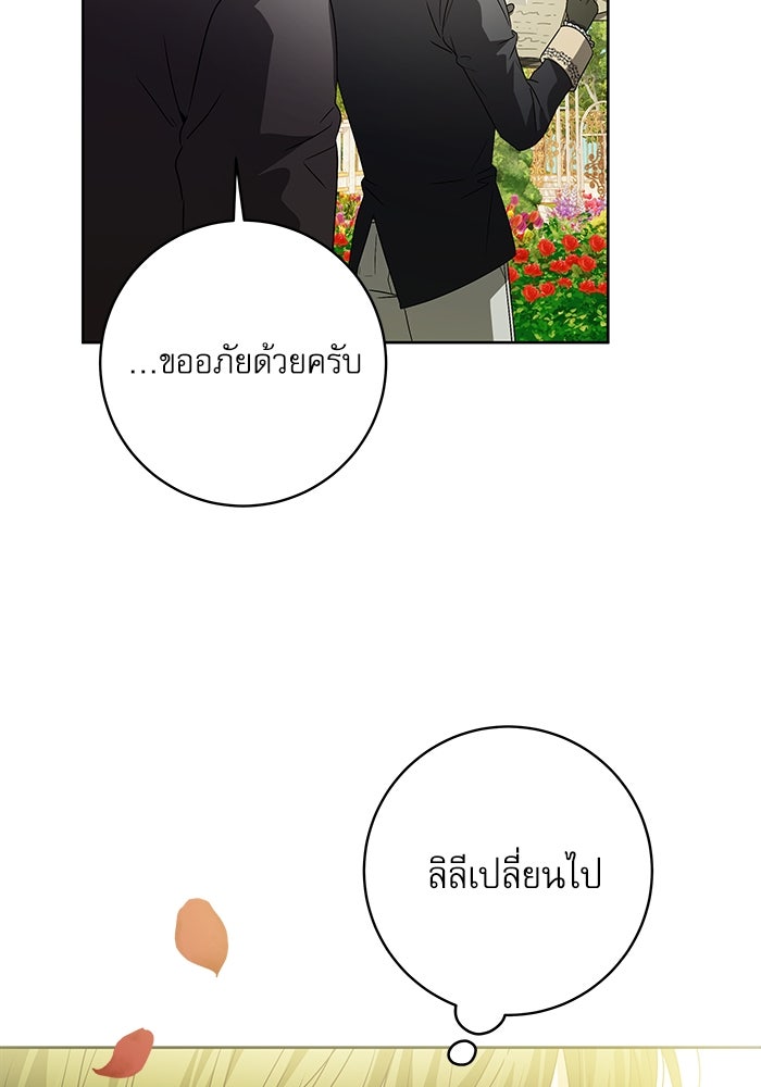 ครอบครัวตัวร้ายปล่อยฉันไปเถอะ - หน้า 79