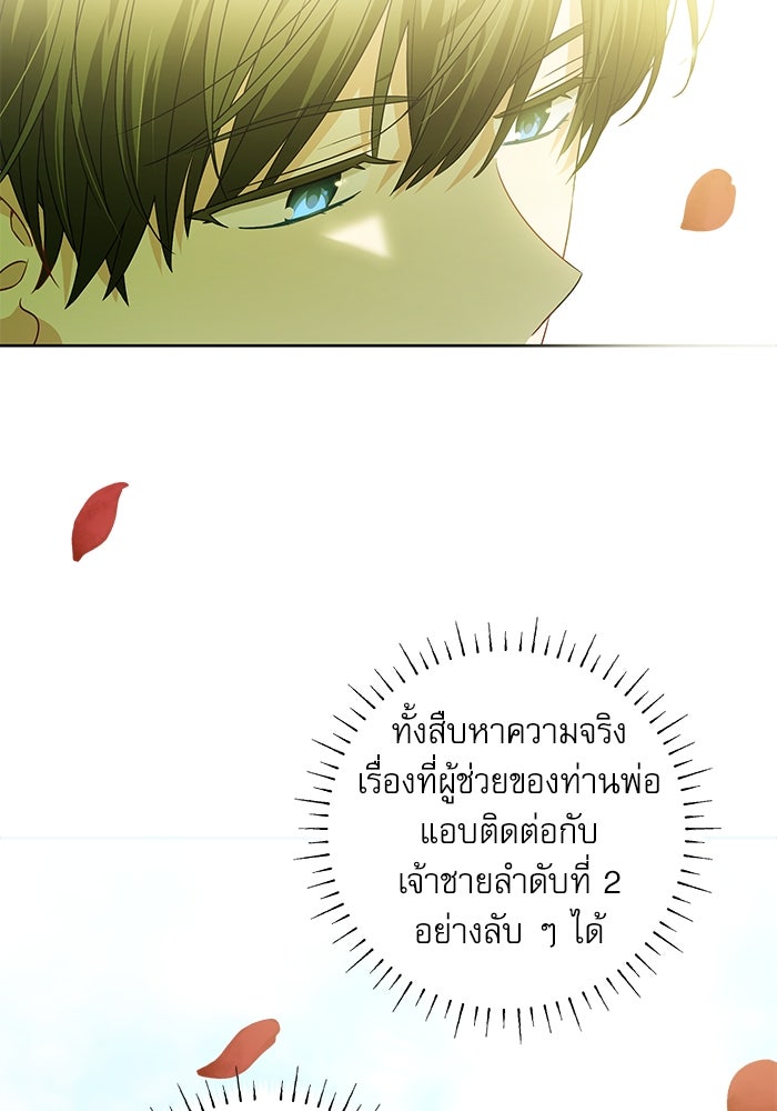 ครอบครัวตัวร้ายปล่อยฉันไปเถอะ - หน้า 80