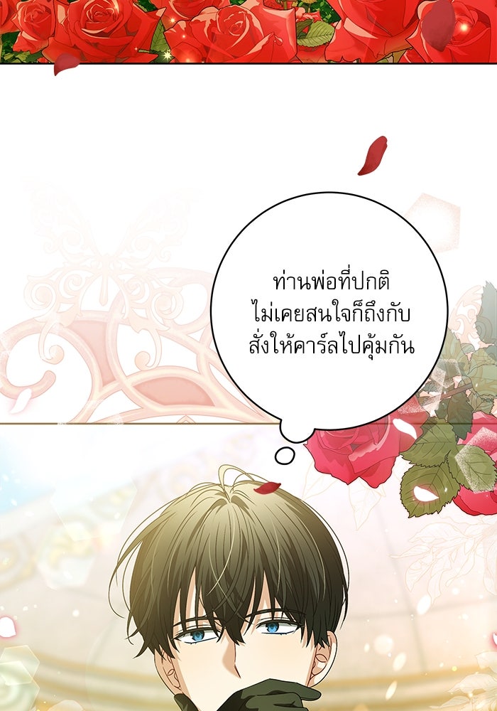 ครอบครัวตัวร้ายปล่อยฉันไปเถอะ - หน้า 82