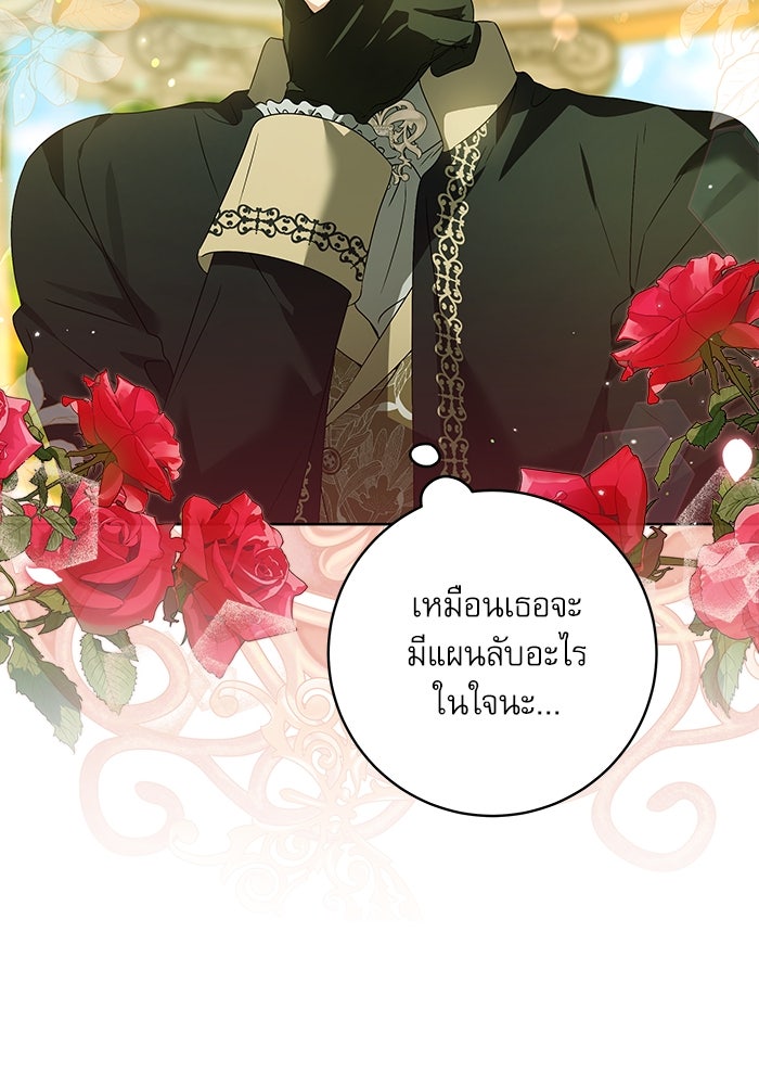 ครอบครัวตัวร้ายปล่อยฉันไปเถอะ - หน้า 83