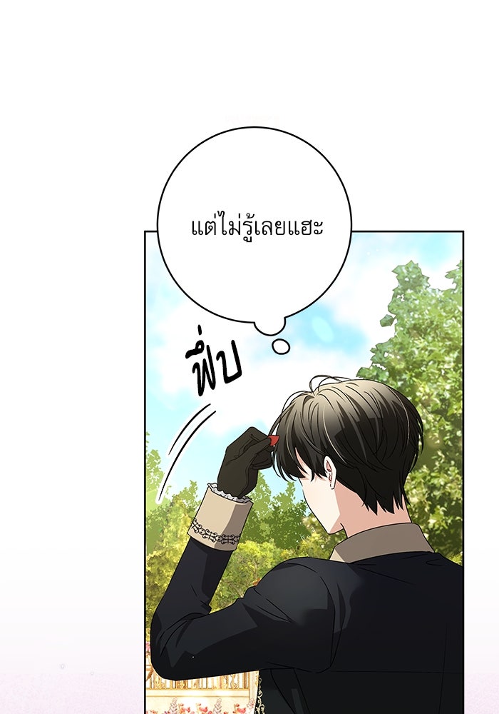 ครอบครัวตัวร้ายปล่อยฉันไปเถอะ - หน้า 84