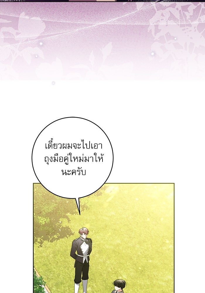 ครอบครัวตัวร้ายปล่อยฉันไปเถอะ - หน้า 87