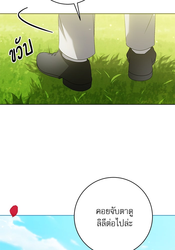 ครอบครัวตัวร้ายปล่อยฉันไปเถอะ - หน้า 89