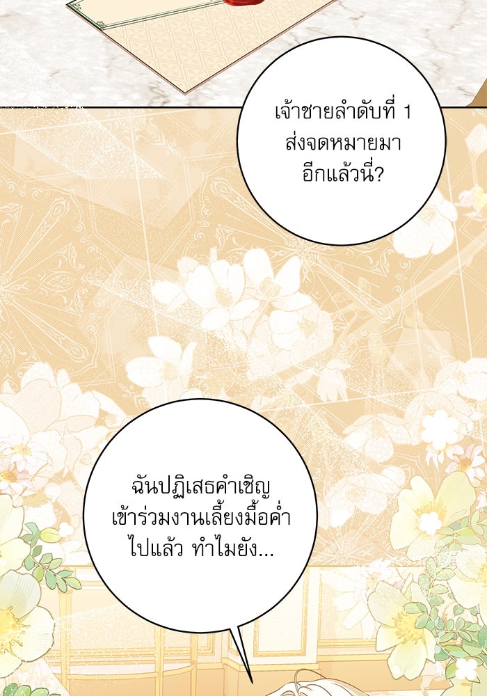 ครอบครัวตัวร้ายปล่อยฉันไปเถอะ - หน้า 92