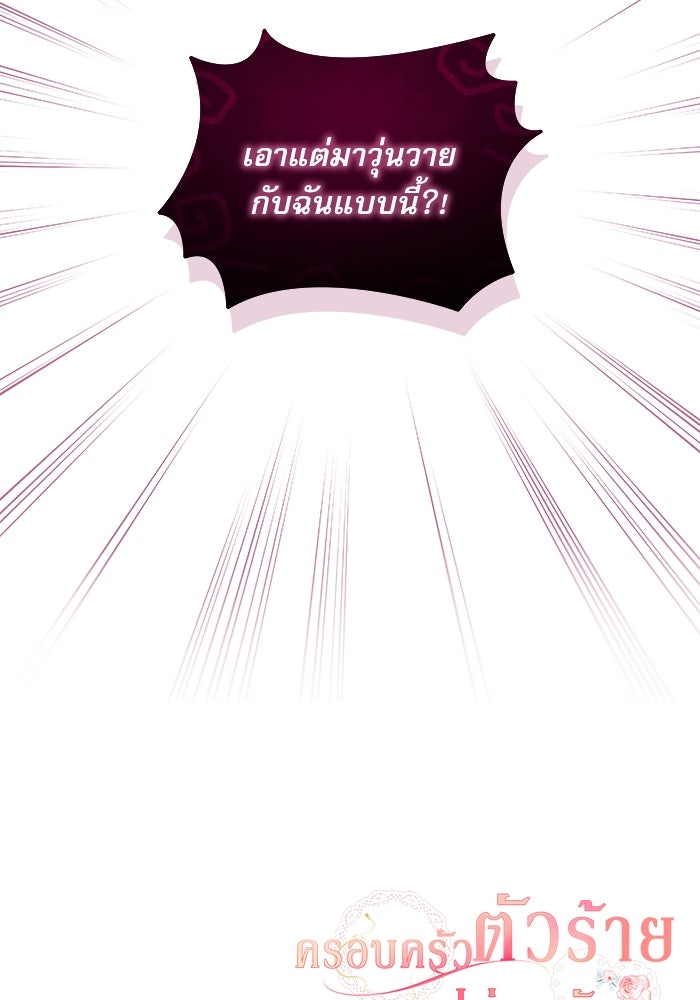 ครอบครัวตัวร้ายปล่อยฉันไปเถอะ - หน้า 96