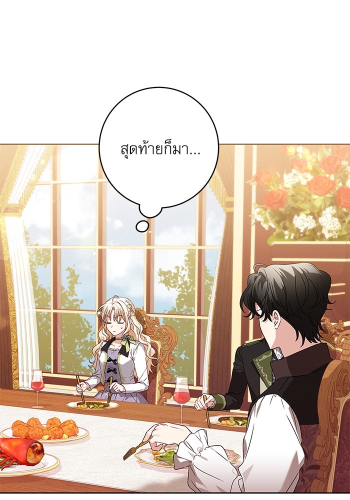 ครอบครัวตัวร้ายปล่อยฉันไปเถอะ - หน้า 19